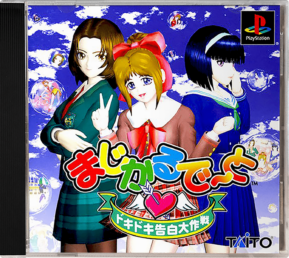 Magical Date: Doki Doki Kokuhaku Daisakusen box art for Playstation